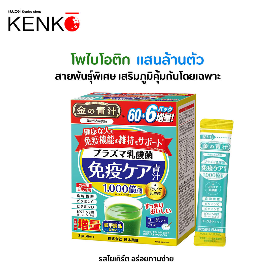 ผงผัก โพรไบโอติก Probiotics คินโนะอาโอะจิรุ 1 แสนล้านตัว สูตรดูแลภูมิคุ้มกัน รสโยเกิร์ต (กล่องใหญ่)