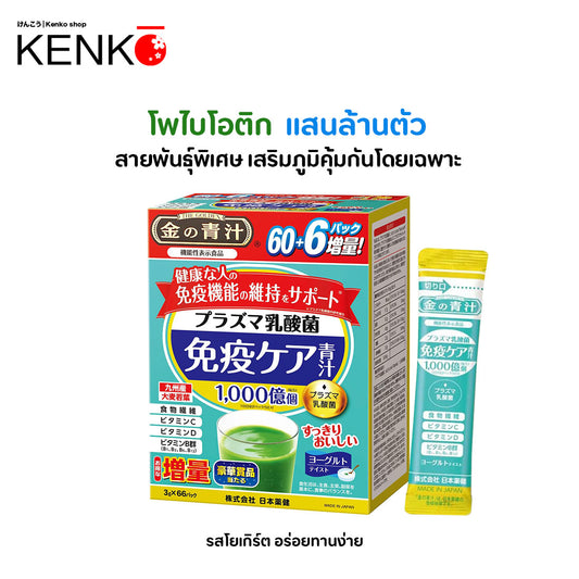 ผงผัก โพรไบโอติก Probiotics คินโนะอาโอะจิรุ 1 แสนล้านตัว สูตรดูแลภูมิคุ้มกัน รสโยเกิร์ต (กล่องใหญ่)