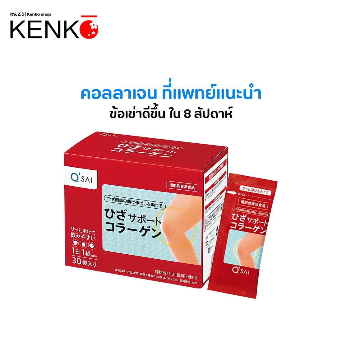 dioxide Kyusai คอลลาเจน สำหรับข้อเข่าโดยเฉพาะ ใช้คอลลาเจนโมเลกุลต่ำดูดซึมง่าย Knee Support Collagen (30ซอง)