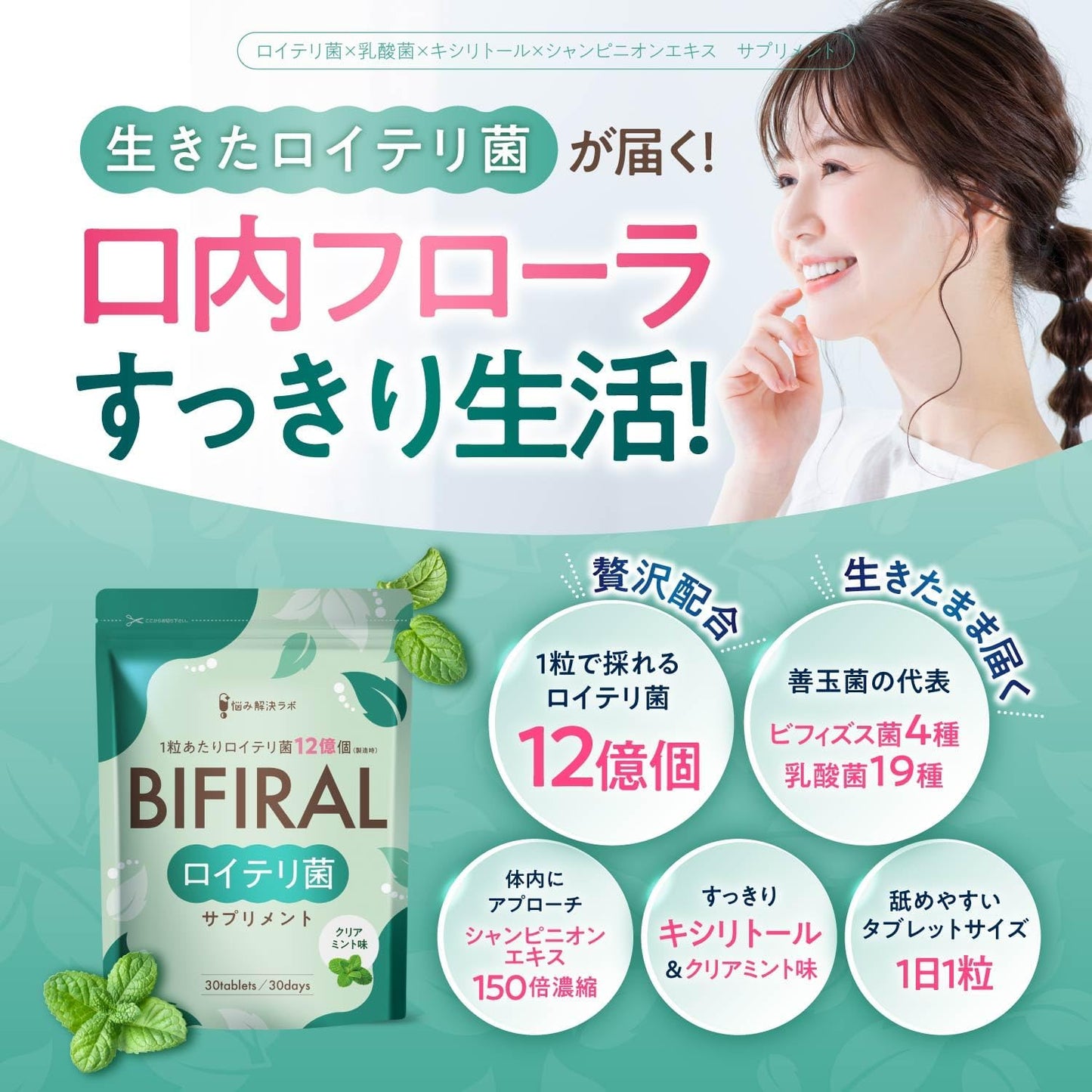 คุณภาพ BIFIRAL (ไบฟิลาร์) Probiotic เม็ดอม โพรไบโอติก สุขภาพภายในช่องปากและลำไส้ ทานง่าย หอมสดชื่น (สำหรับ 30 วัน)