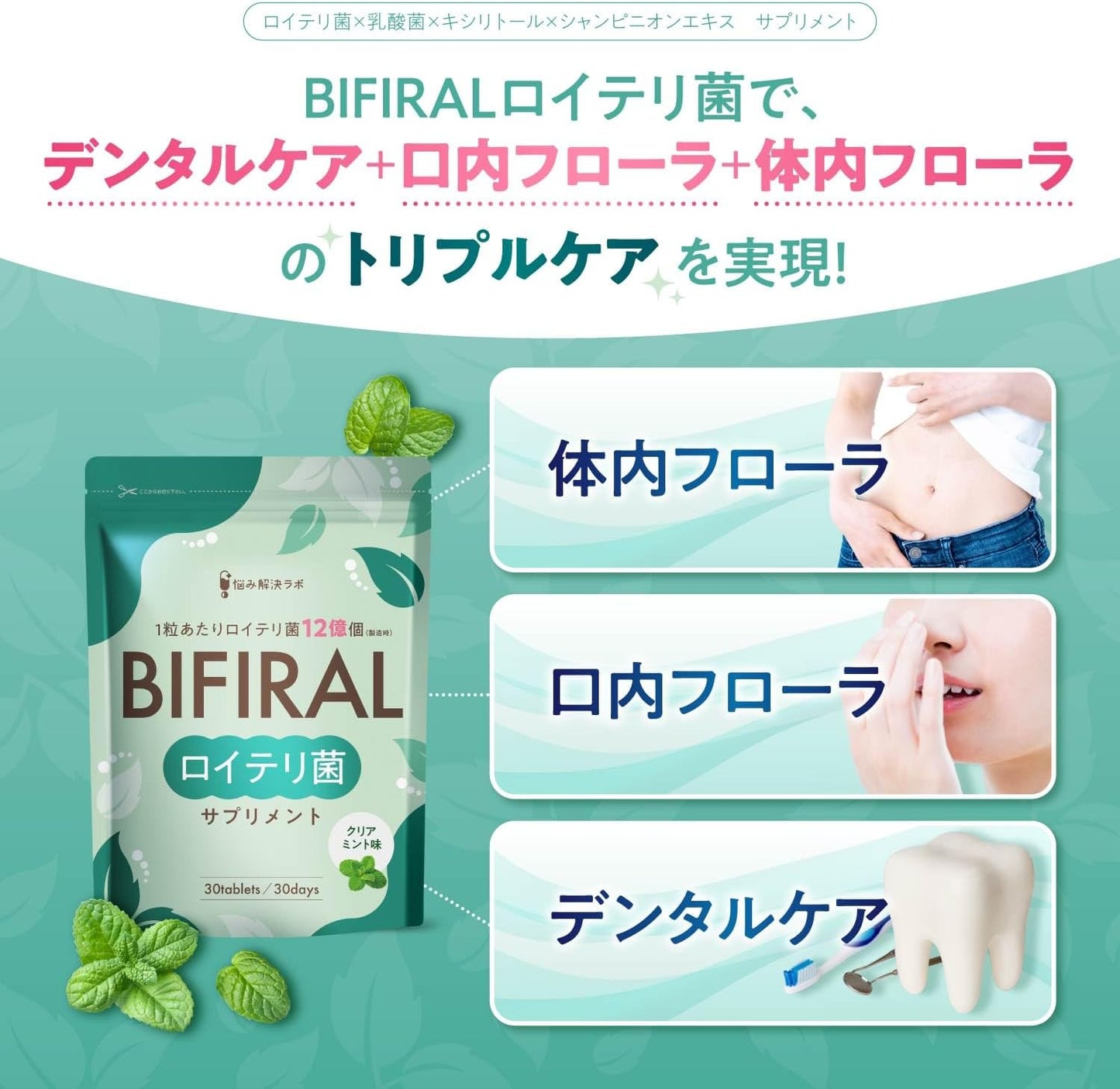 คุณภาพ BIFIRAL (ไบฟิลาร์) Probiotic เม็ดอม โพรไบโอติก สุขภาพภายในช่องปากและลำไส้ ทานง่าย หอมสดชื่น (สำหรับ 30 วัน)