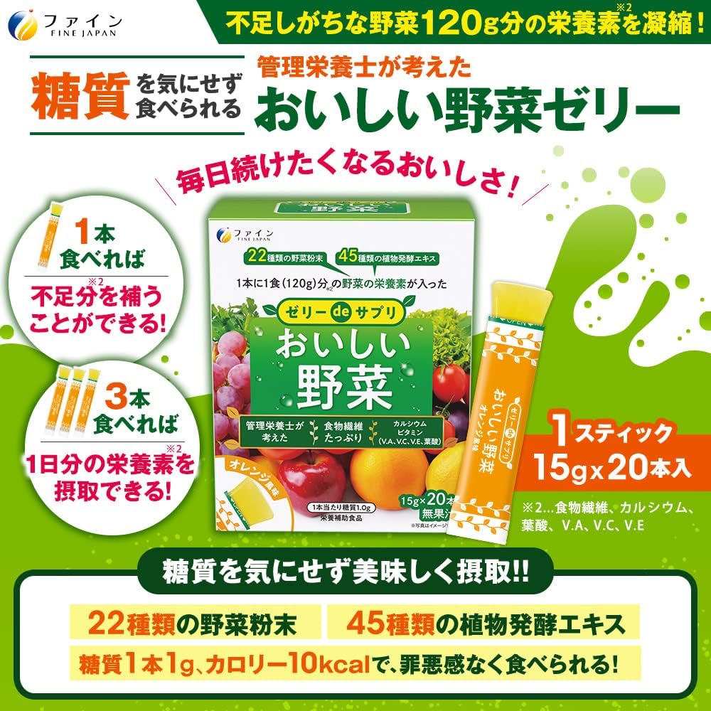 เจลลี่ผักรวม 22+45 ชนิด รสส้ม Fine Jelly de Delicious Vegetables 1 กล่อง