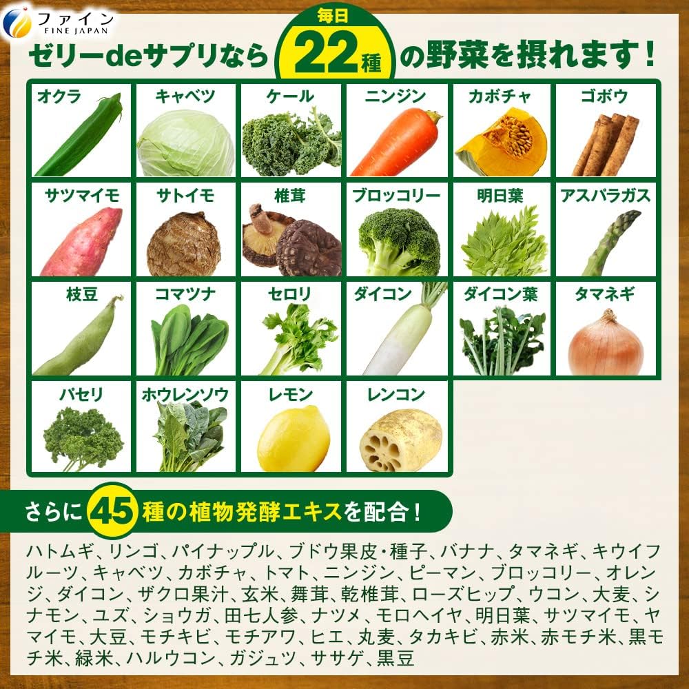 เจลลี่ผักรวม 22+45 ชนิด รสส้ม Fine Jelly de Delicious Vegetables 1 กล่อง