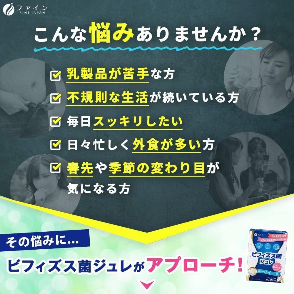 Fine Japan Bifidobacteria Jelly เจลลี่แล็คโตบาซิลลัส วิตามินซีและพรีไบโอติกส์ รสโยเกิร์ต 1 กล่อง (20ซอง)
