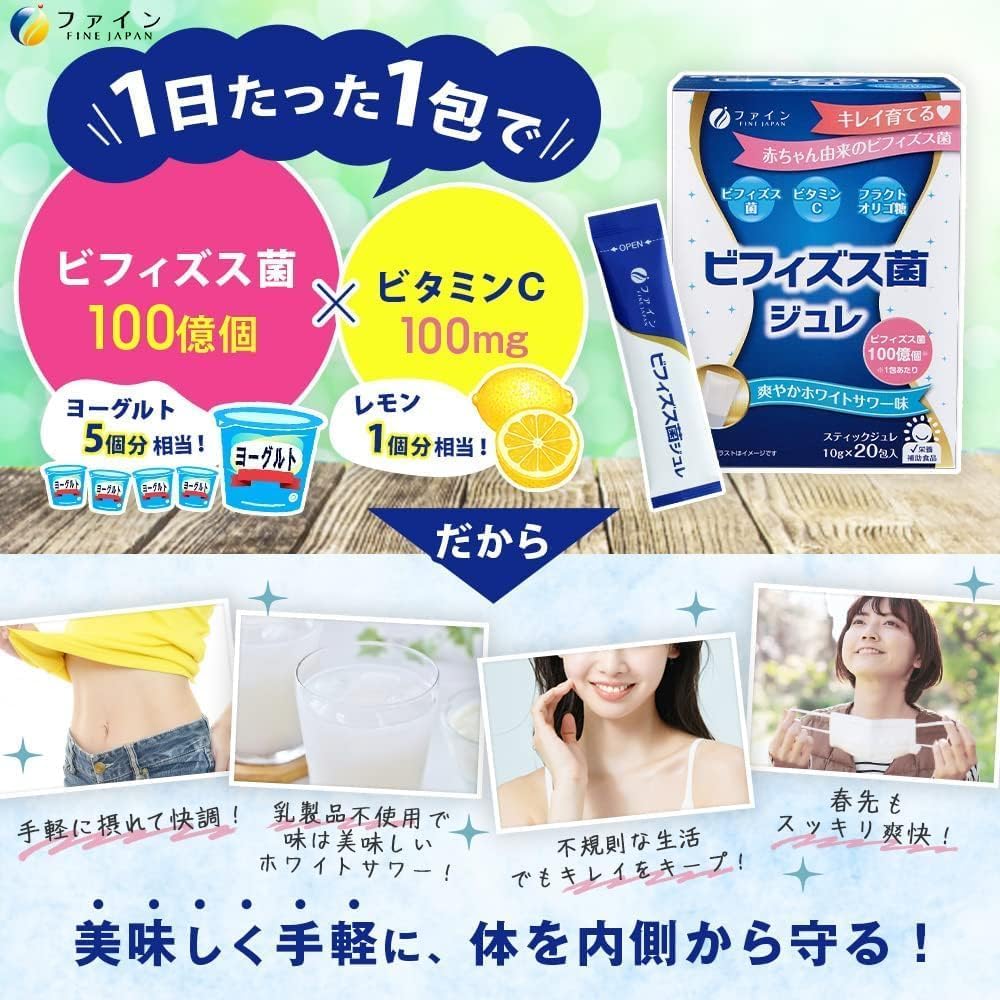Fine Japan Bifidobacteria Jelly เจลลี่แล็คโตบาซิลลัส วิตามินซีและพรีไบโอติกส์ รสโยเกิร์ต 1 กล่อง (20ซอง)