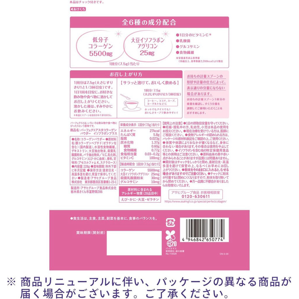 Asahi Perfect Collagen Isoflavone Plus คอลลาเจน สำหรับดูแลฮอร์โมนวัย 30+ และบำรุงผิวพรรณ 228g