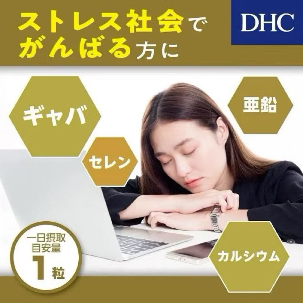 DHC GABA เพิ่มความสมดุลของสมอง ช่วยให้ร่างกายผ่อนคลาย 30 วัน